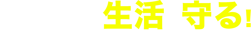 外壁塗装業協同組合に加入すると